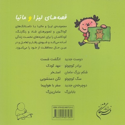 قصه های لیزا و ماتیا-شکم بزرگ مامان